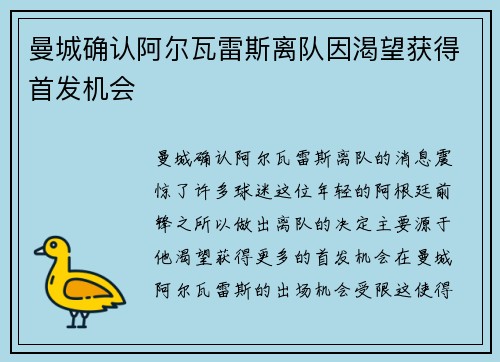 曼城确认阿尔瓦雷斯离队因渴望获得首发机会