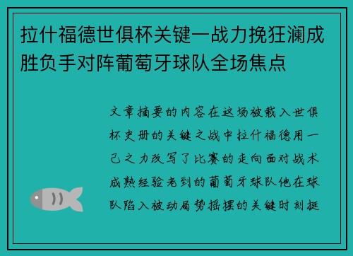 拉什福德世俱杯关键一战力挽狂澜成胜负手对阵葡萄牙球队全场焦点 拉什福德世俱杯关键一战力挽狂澜成胜负手对阵葡萄牙球队全场焦点