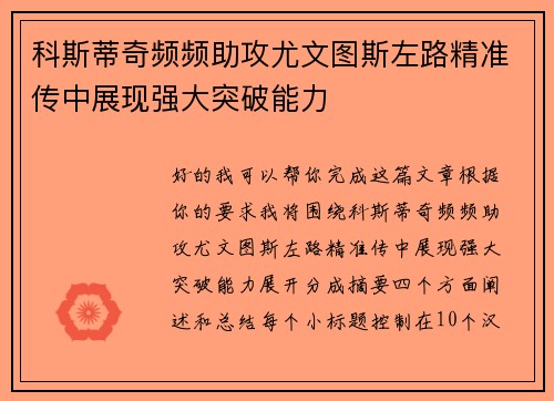 科斯蒂奇频频助攻尤文图斯左路精准传中展现强大突破能力 科斯蒂奇频频助攻尤文图斯左路精准传中展现强大突破能力
