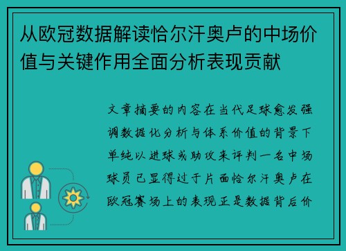 从欧冠数据解读恰尔汗奥卢的中场价值与关键作用全面分析表现贡献 从欧冠数据解读恰尔汗奥卢的中场价值与关键作用全面分析表现贡献
