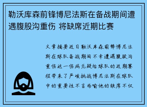 勒沃库森前锋博尼法斯在备战期间遭遇腹股沟重伤 将缺席近期比赛 勒沃库森前锋博尼法斯在备战期间遭遇腹股沟重伤 将缺席近期比赛